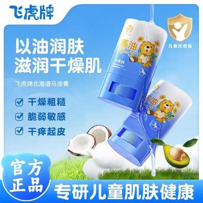马油膏儿童防干裂干痒保湿面霜