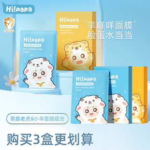 海龟爸爸小老虎儿童面膜宝宝补水保湿3-12岁以上学生滋润面膜