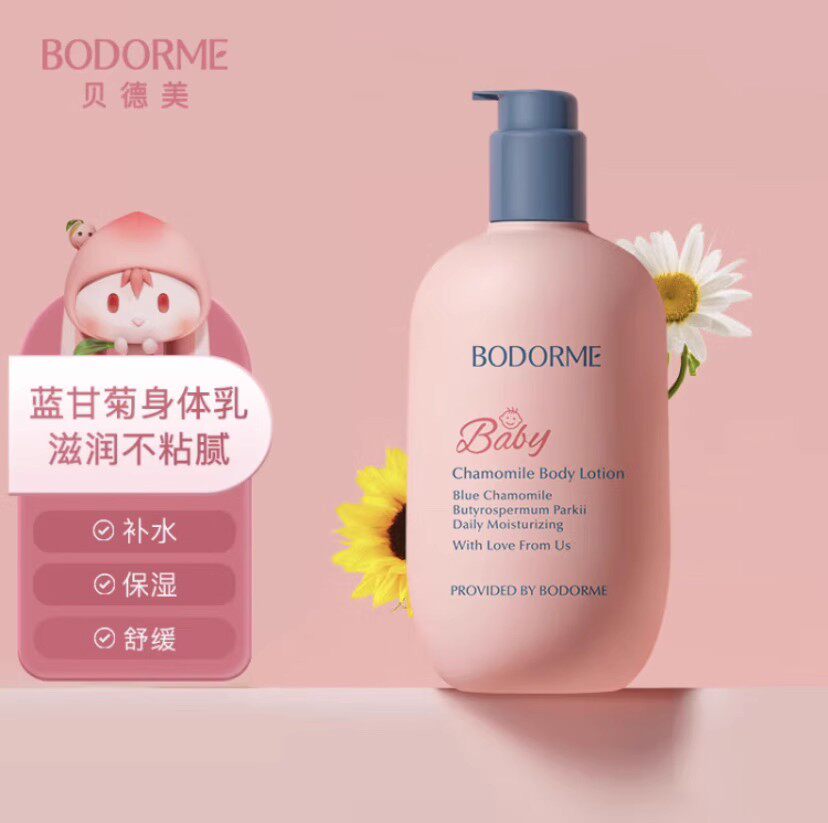 贝德美蓝甘菊儿童身体乳干燥止痒润肤乳