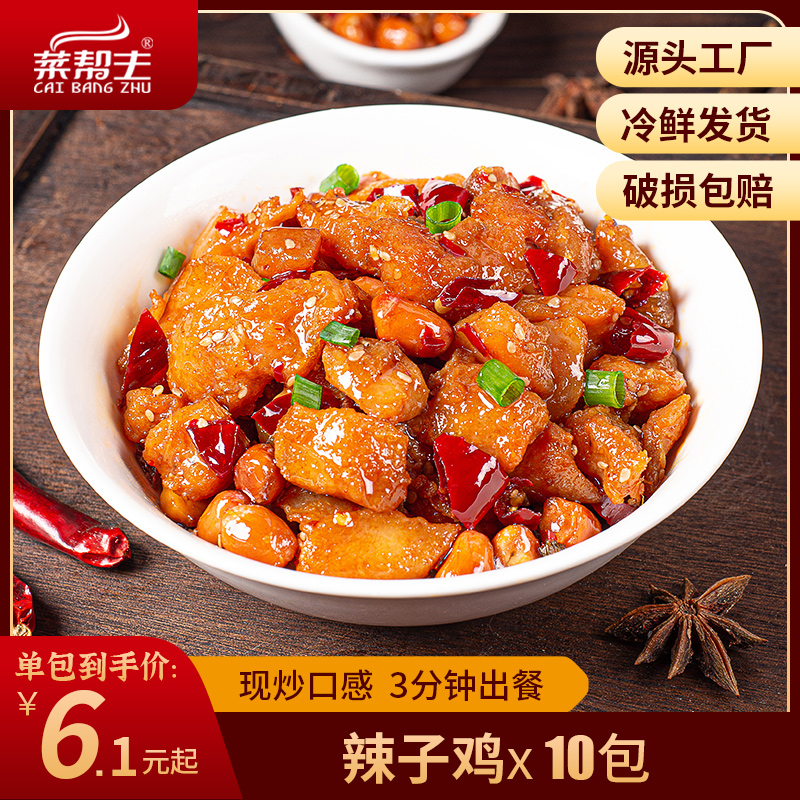 菜帮主速食菜料理包快餐外卖