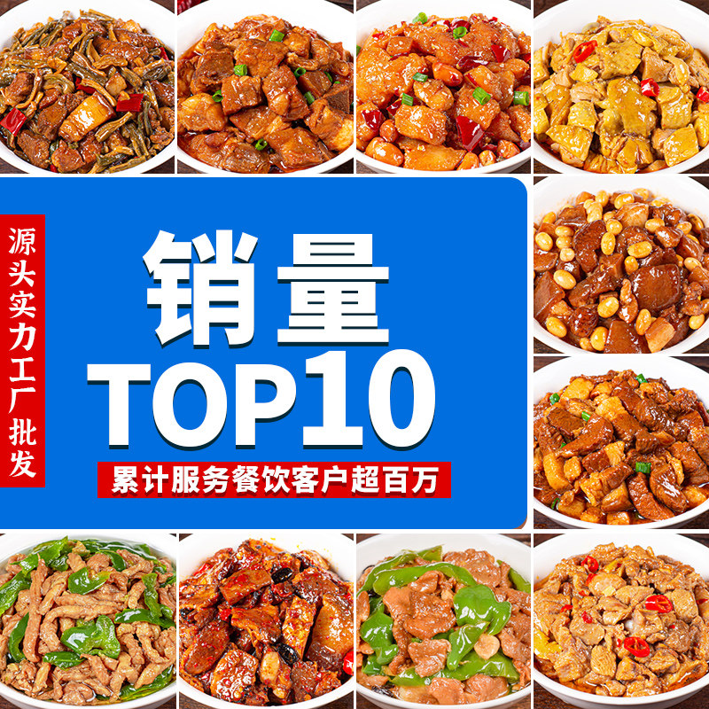 菜帮主外卖快餐料理包商用预制菜盖码饭加热即食餐饮批发工厂直供