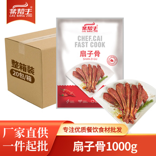 菜帮主孜然扇子骨1000g/12根腌制猪排半成品冷冻餐饮酒店特色食材