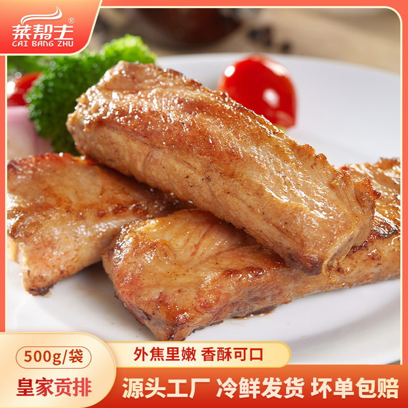 菜帮主皇家500g整块前排腌制排骨