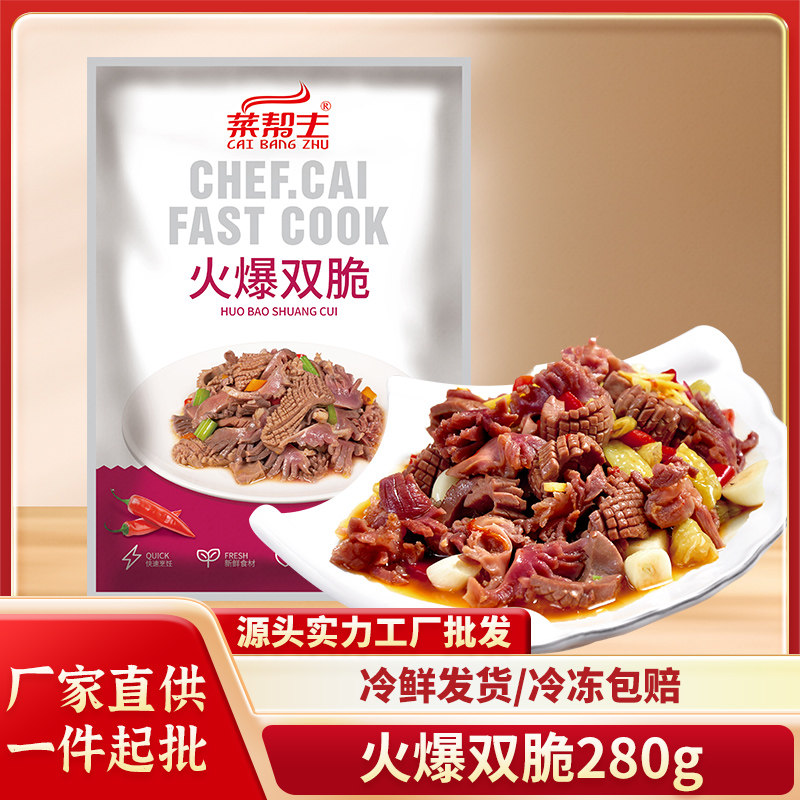 菜帮主火爆双脆280g腰花鸭胗四川湖南小炒食材酒店特色腌制半成品