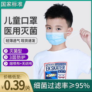 9.9元包邮  纪兵 儿童一次性医用口罩 灭菌级 50只
