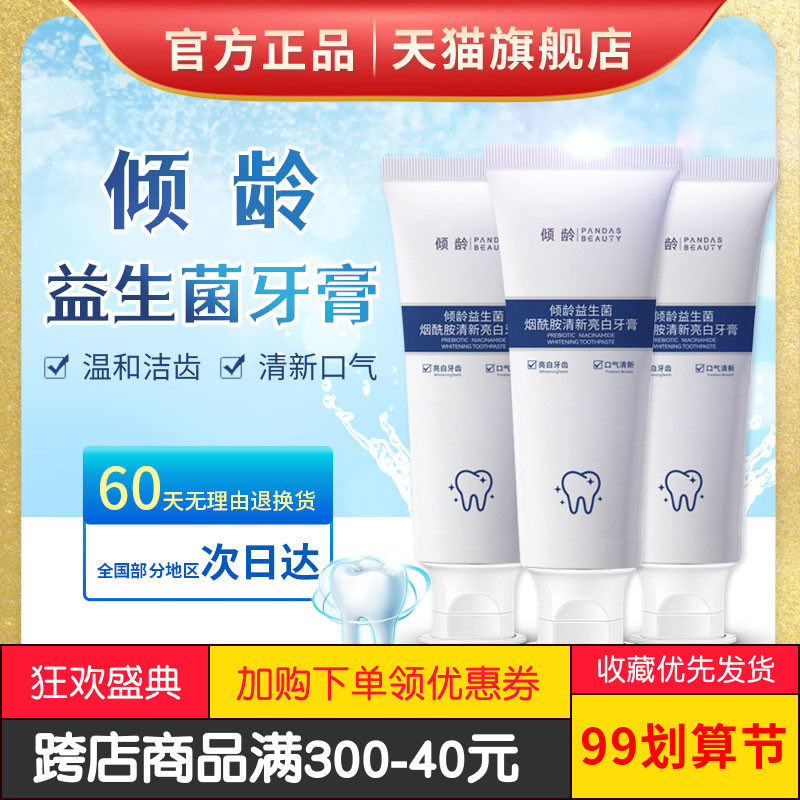 倾龄益生菌牙膏屈臣氏烟酰胺osiyun欧丝韵倾灵牙膏清新亮白旗舰店