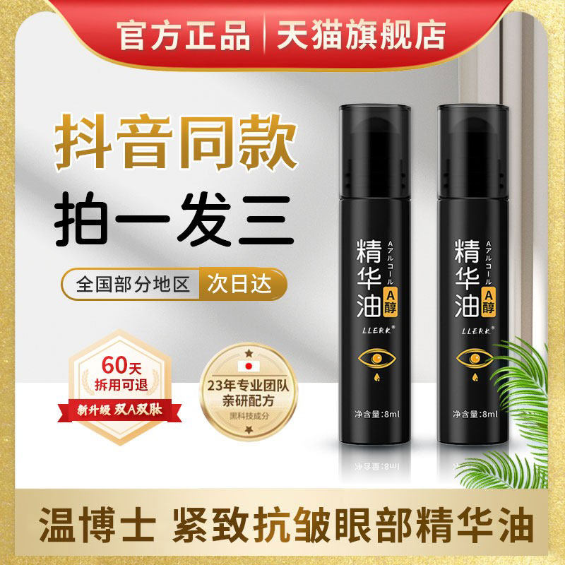 温博士紧致抗眼部精华油眼袋滋润眼袋官方旗舰店正品细纹洛语杭希