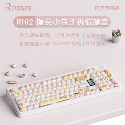 雷咖泽R102福袋包子客制化机械键盘三模gasket结构办公游戏键盘