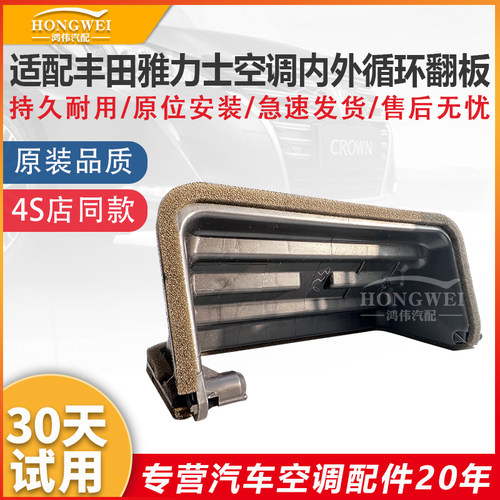 适配雅力士空调内外循环翻板摆叶