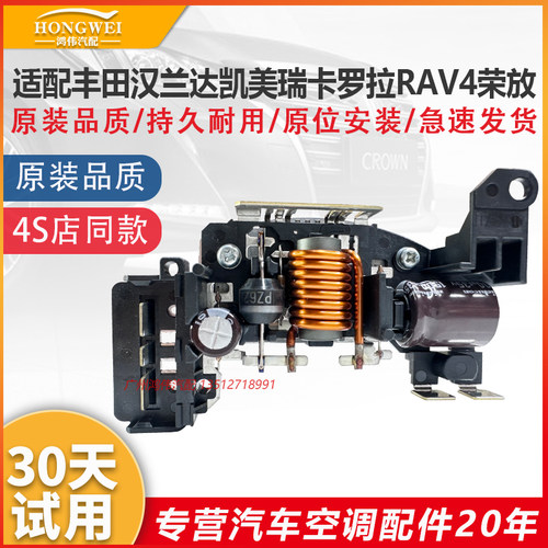 汉兰达凯美瑞卡罗拉RAV4荣放电阻