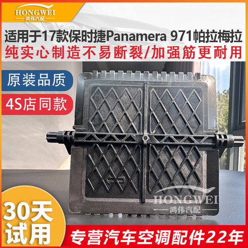 适用于Panamera971内外循环翻板