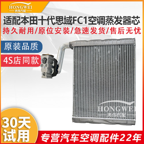 适配十代思域FC1空调蒸发器芯