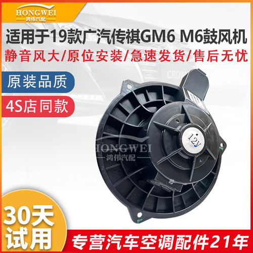 适用于19款GM6M6空调鼓风机马达