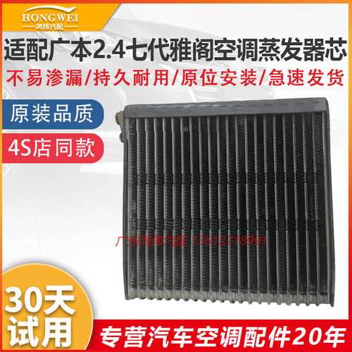 适用于雅阁奥德赛飞度蒸发器芯