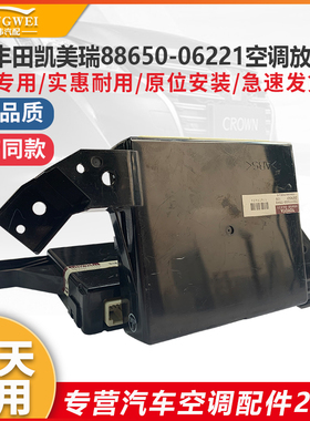 适用丰田凯美瑞88650-06221空调放大器总成冷气暖气电脑版控制器