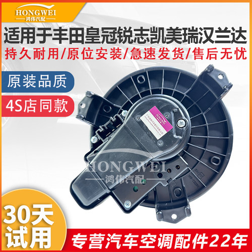 适用于皇冠锐志凯美瑞空调鼓风机
