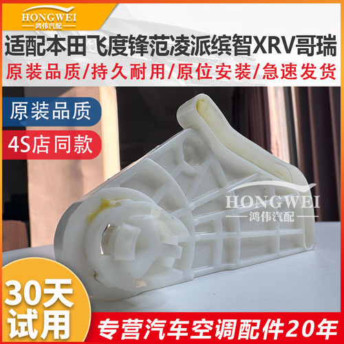 适配飞度新锋范凌派缤智翻板支架