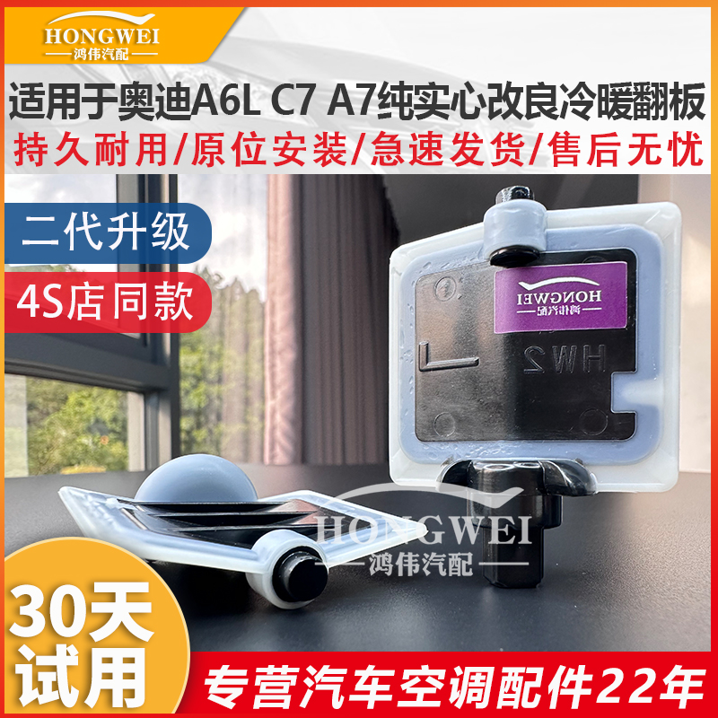 适用于A6LC7马鞍后出风口翻板