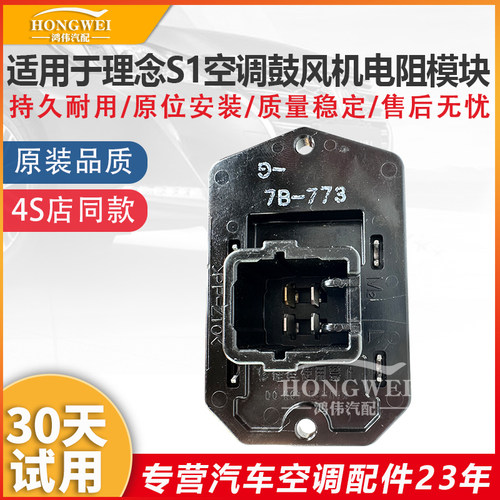 适用于理念S1空调鼓风机电阻模块