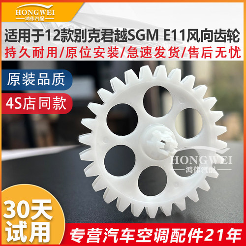 适用于12款君越SGME11风向齿轮