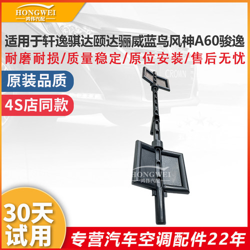 适用于新轩逸骐达颐达骊威翻板