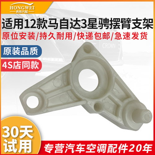 适用于12款马3星骋冷暖风向拉杆