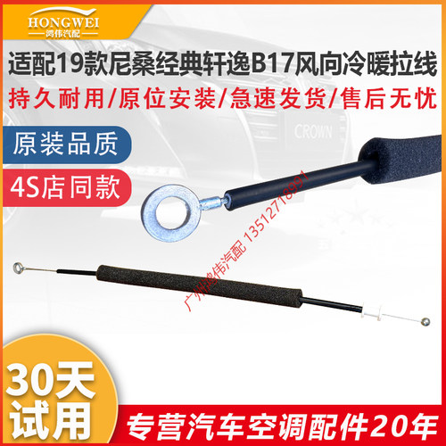 适用于19款经典轩逸B17风向拉线