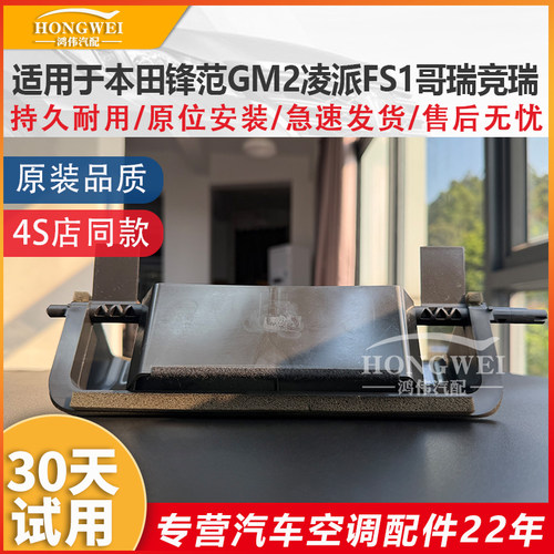 适用于锋范凌派哥瑞竞瑞风向翻板