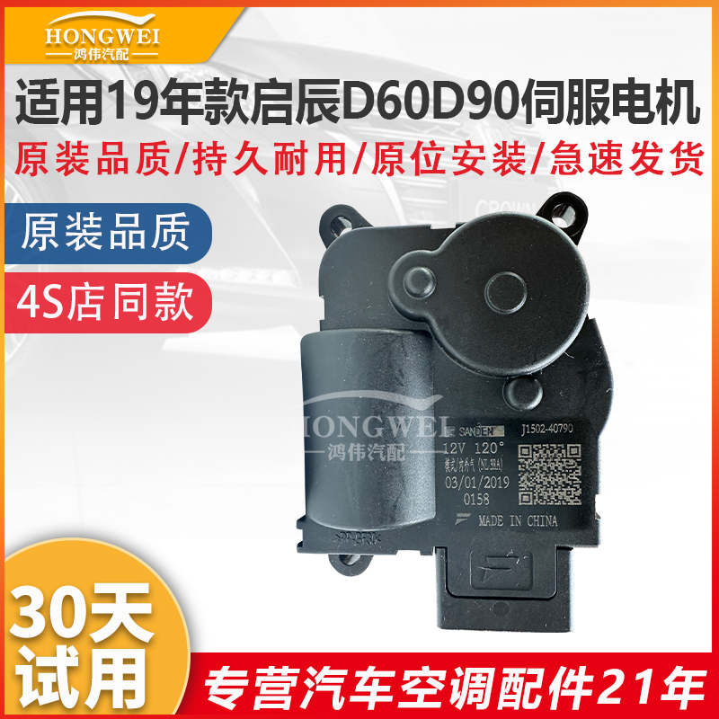 适用于D60D90空调蒸发箱伺服电机