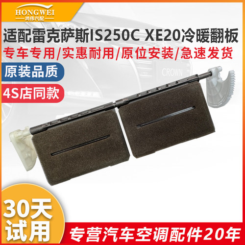 11款雷克萨斯IS250CXE20冷暖翻板