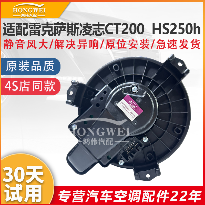 适用于CT200HS250h右驾鼓风机
