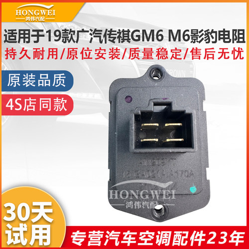 适用于GM6M6影豹空调鼓风机电阻