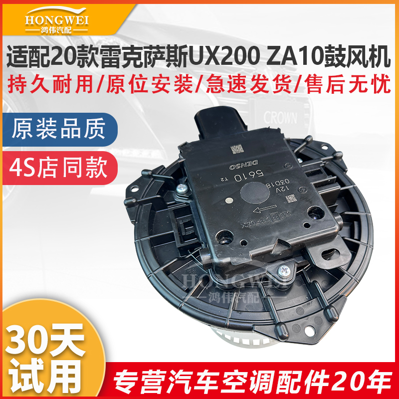 适配20年款UX200ZA10空调鼓风机
