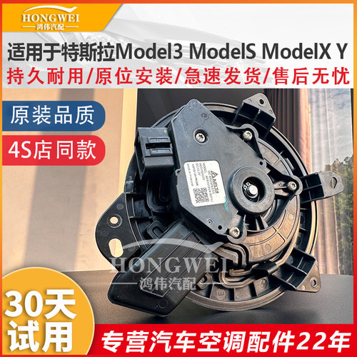 适用于Model3SXY毛豆鼓风机