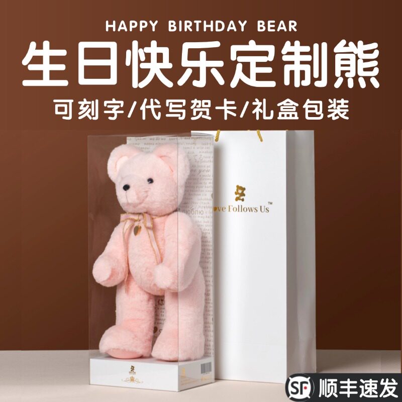 泰迪熊送女生女儿闺蜜女友儿童女士女孩玩具偶高级感生日礼物定制