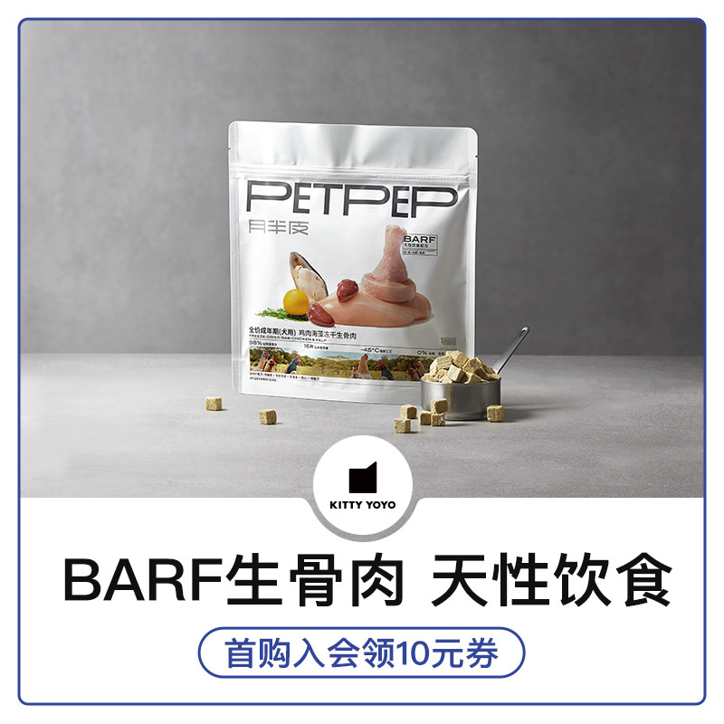 petpep狗冻干生骨肉狗狗零食小型犬狗零食