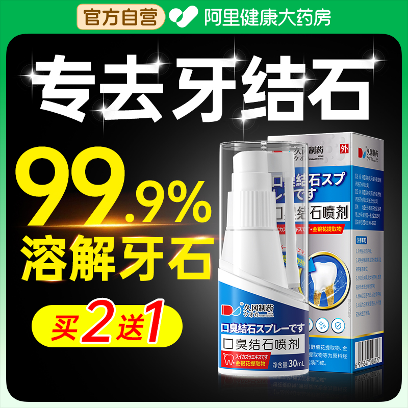 牙结石去除器溶解牙石速效洗牙齿污垢牙黄口臭漱口水牙垢清除神器