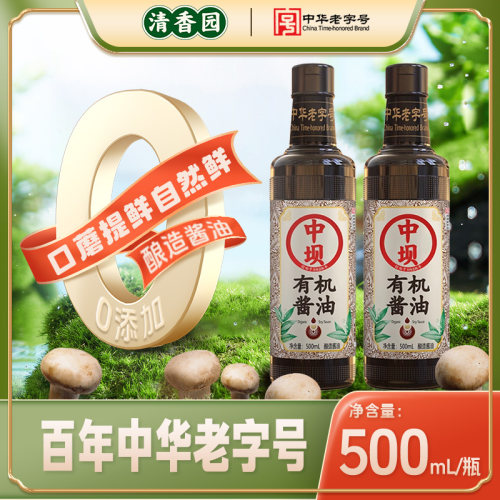 【中坝】有机酱油500ml有机食品认证0添加特级生抽酱油炒菜凉拌
