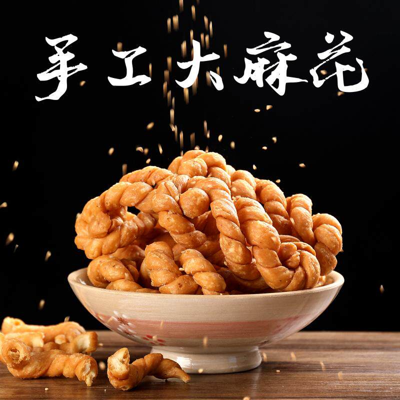 安徽特产阜阳传统手工咸香芝麻大麻花馓子香脆果条零食糕点包邮_虎窝淘