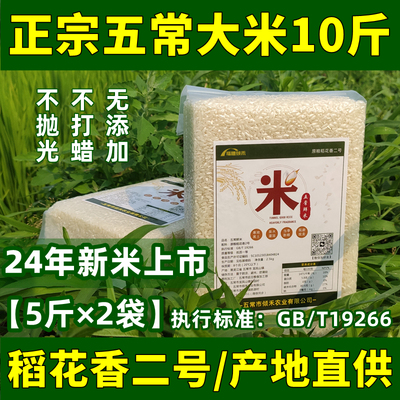 24年新米五常核心产区GB/T19266