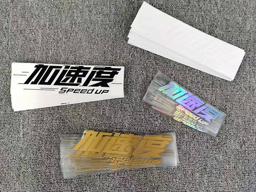 加速度年轻人第一个改装件车身