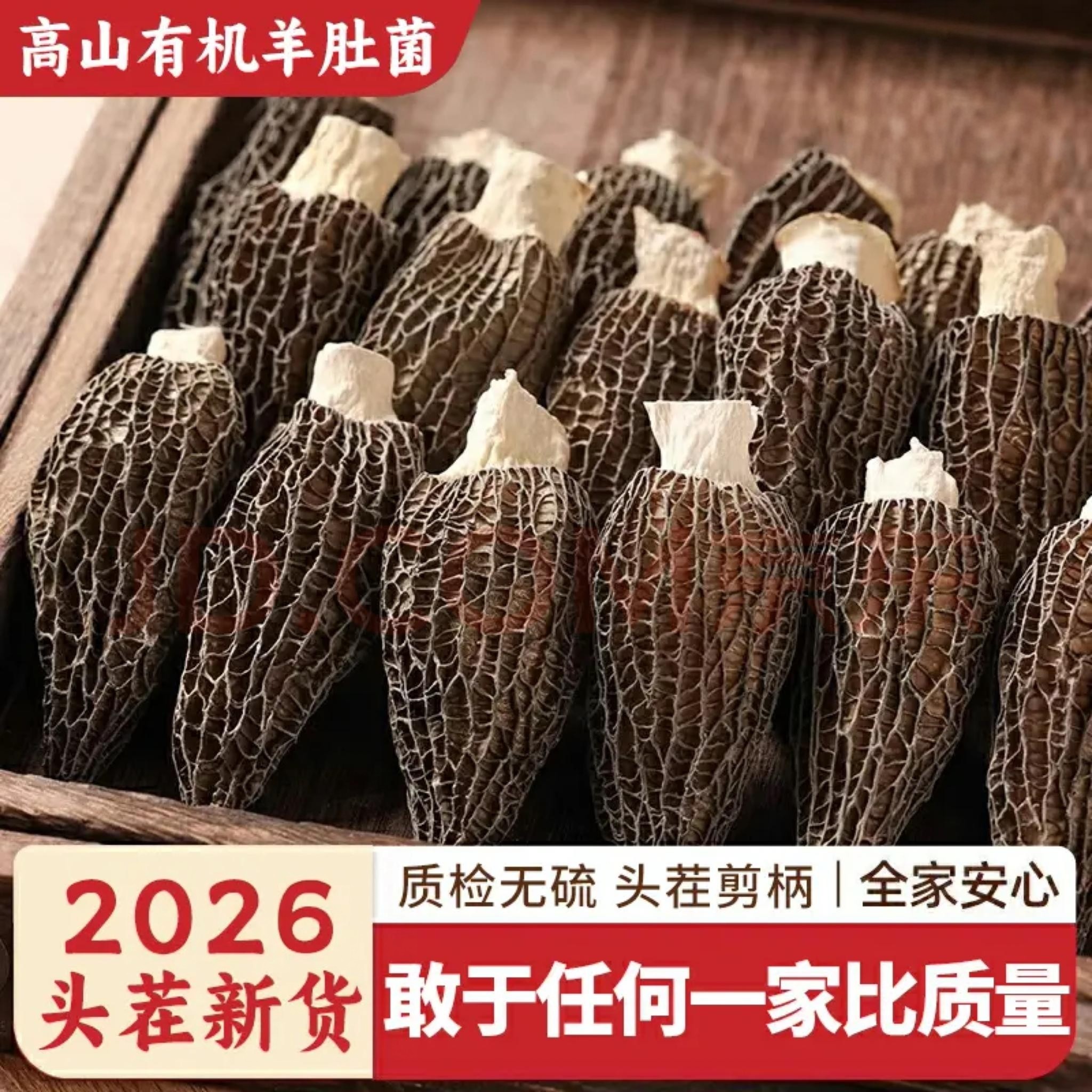 头茬羊肚菌干货新货剪柄鲜蘑菇汤料包野生羊肚子菌特产精选蘑菇,粮油调味/速食/干货/烘焙,羊肚菌,淘宝优惠券,粉丝福利购,淘宝优惠卷