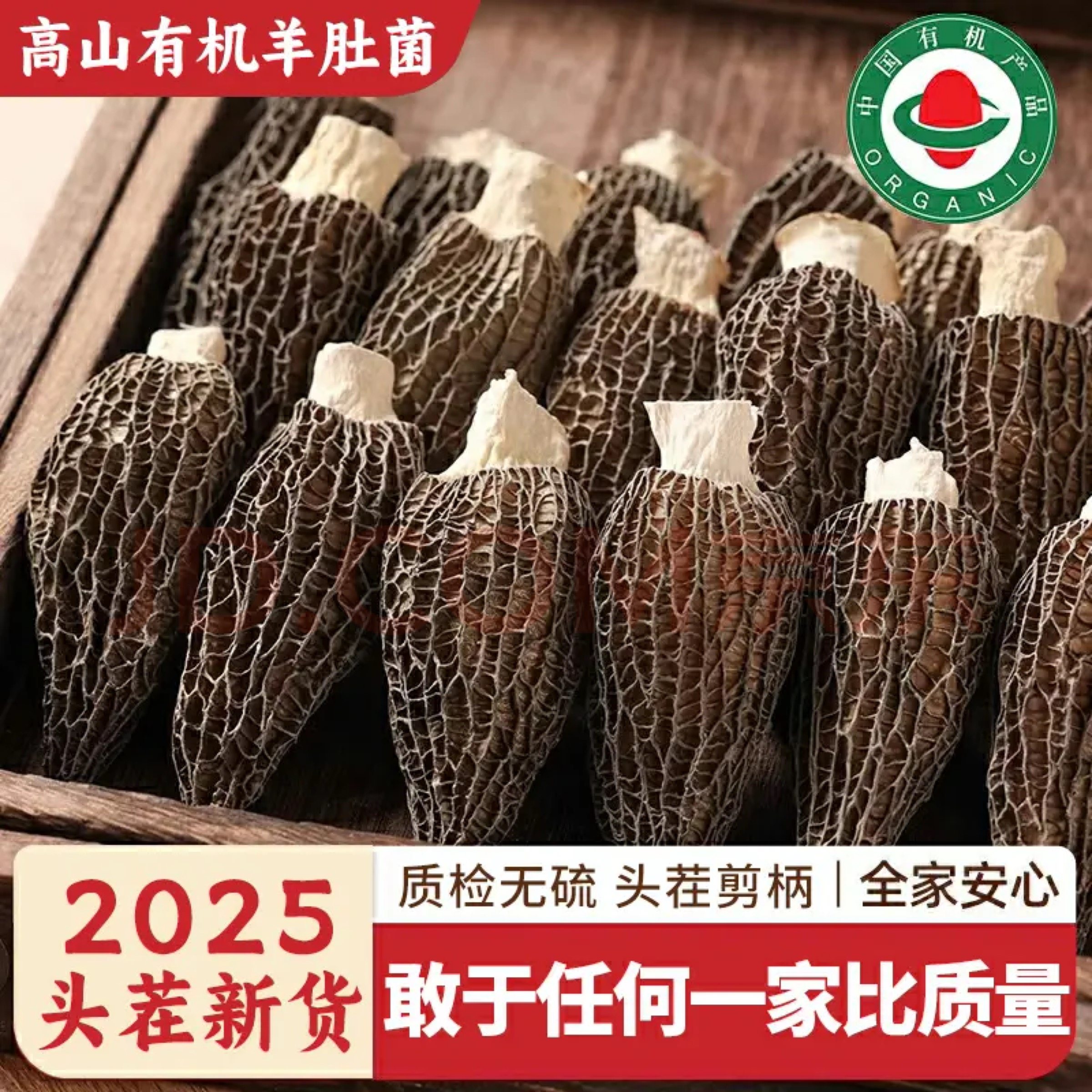 头茬精品羊肚菌剪柄干货四川土特产非野生鲜菌营养煲汤食材蘑菇