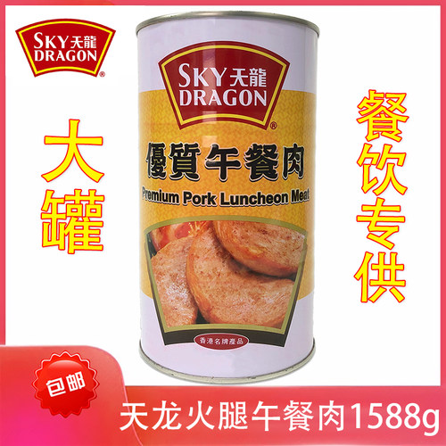 香港天龙午餐肉罐头三明治