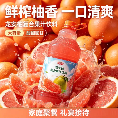龙安柚果汁宴席接待家庭日常户外