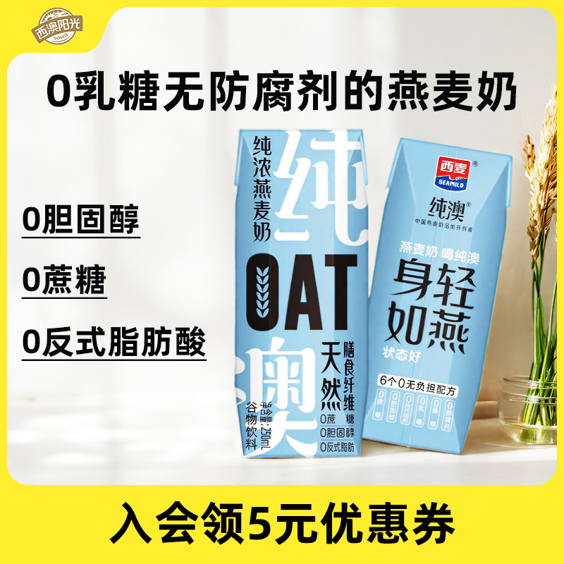 非OATLY燕麦奶早餐奶0蔗糖咖啡伴侣燕麦饮料整箱植物蛋白奶