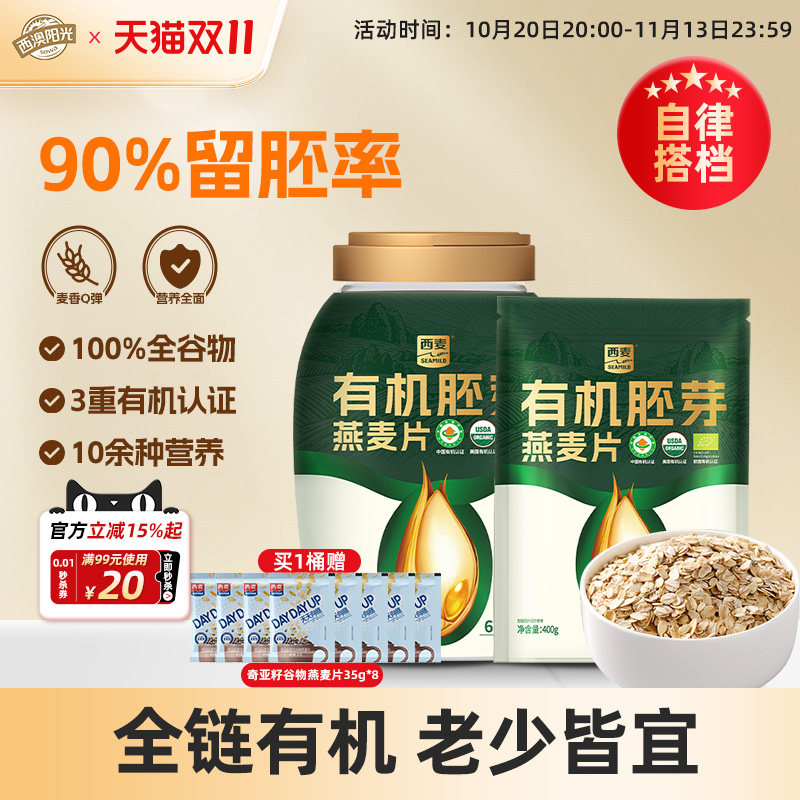 西麦有机胚芽燕麦片0添加蔗糖