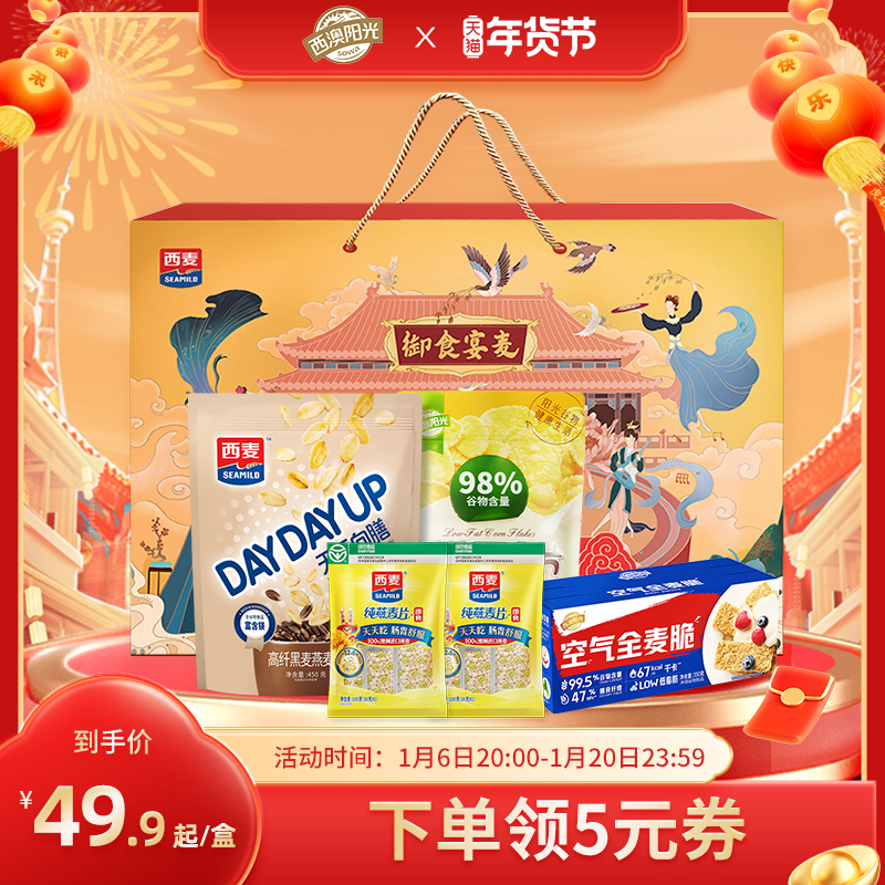 【新年礼盒】西麦燕麦片礼盒高钙牛奶营养品麦片送长辈健康送礼