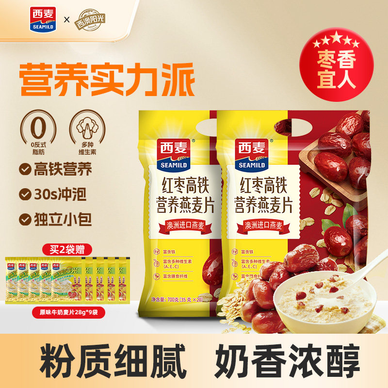 西澳阳光特浓牛奶红枣高铁燕麦片700g袋营养品早餐健康食品即食