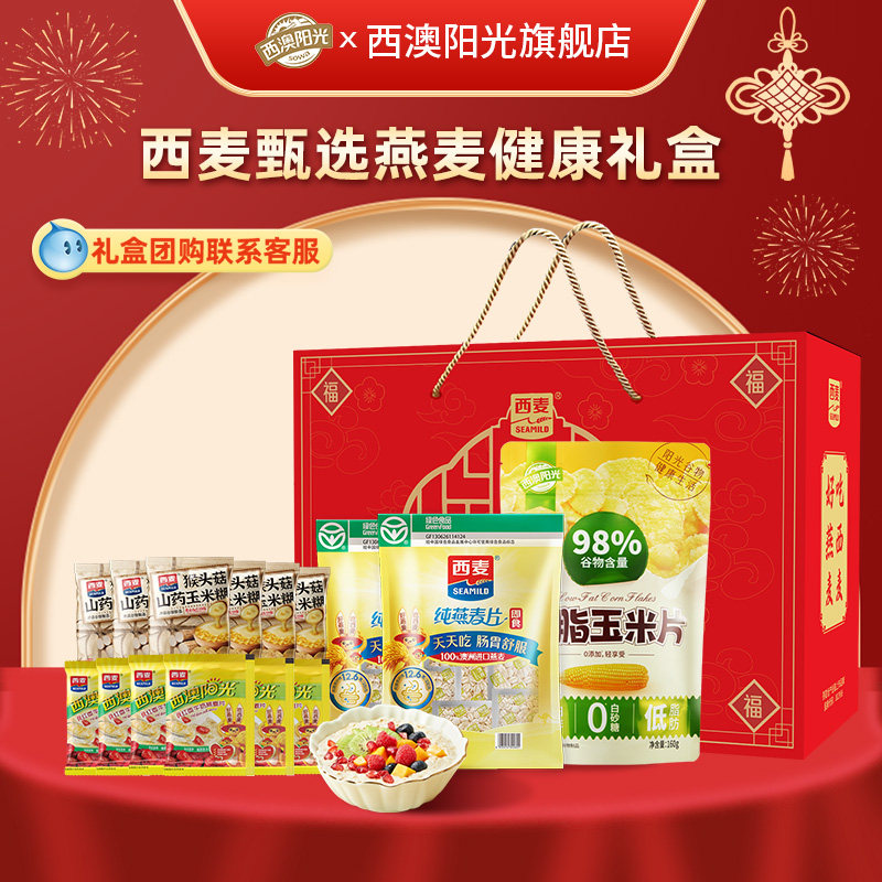【礼盒装】西麦甄选燕麦健康礼